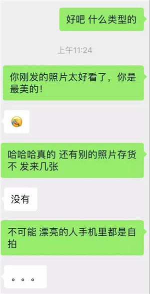 微信上追女孩该怎么聊天?这样聊让女神主动找你 微信上追女孩该怎么聊天?这样聊让女神主动找你第3张
